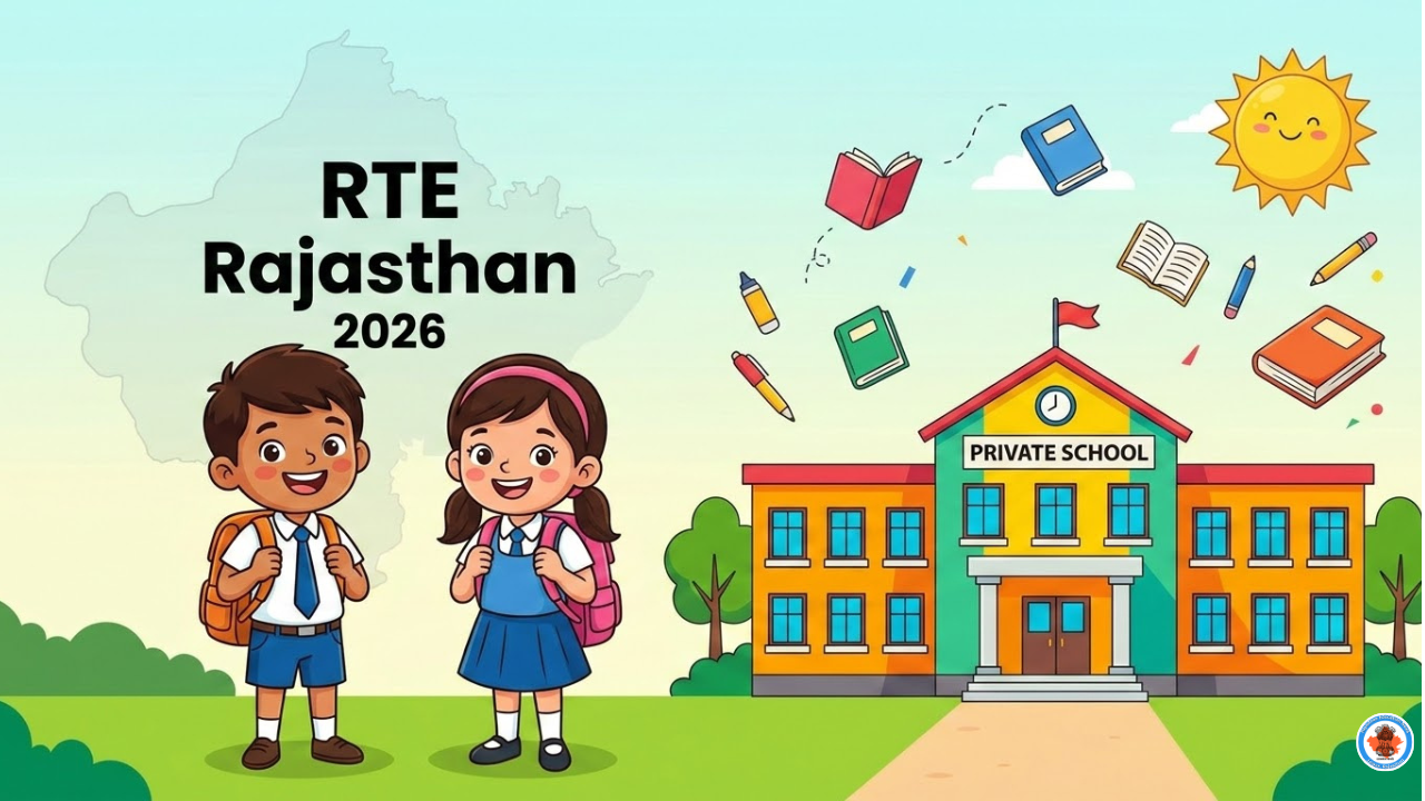 RTE प्रवेश 2026